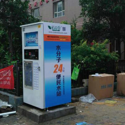 小区自动售水机
