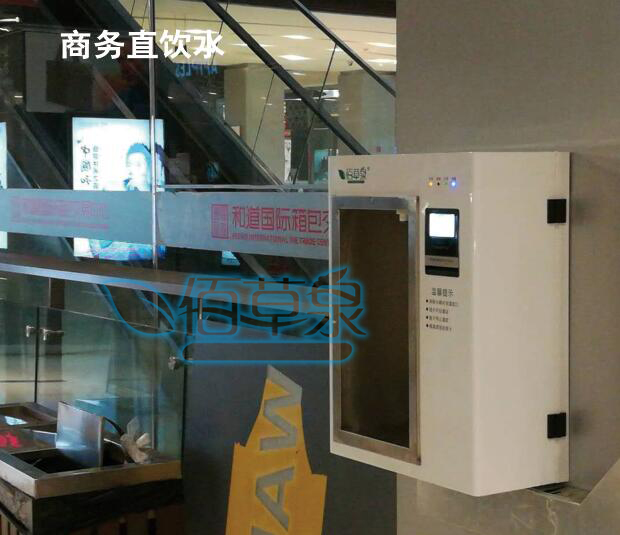 商务直饮水