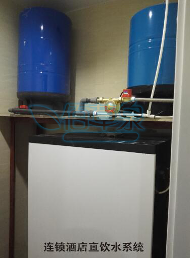 连锁酒店直饮水设备