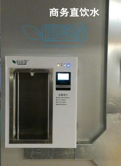 佰草泉自动直饮水机