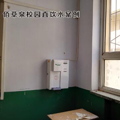 校园直饮水机