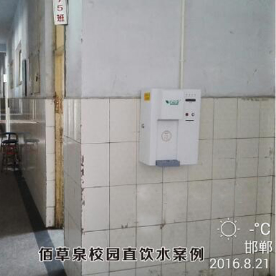 校园直饮水