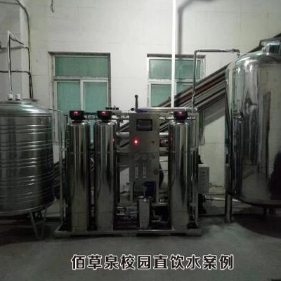 佰草泉校园直饮水