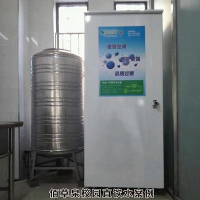 佰草泉校园直饮水案例