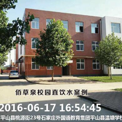 平山县温塘学校