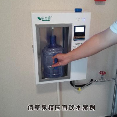 校园直饮水案例