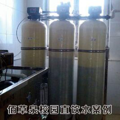 学校公共直饮水系统