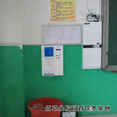 学校优质直饮水机