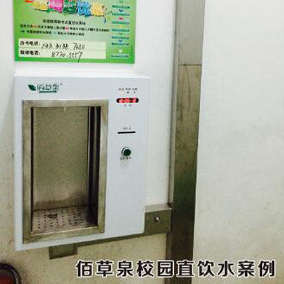 佰草泉壁挂式饮水机