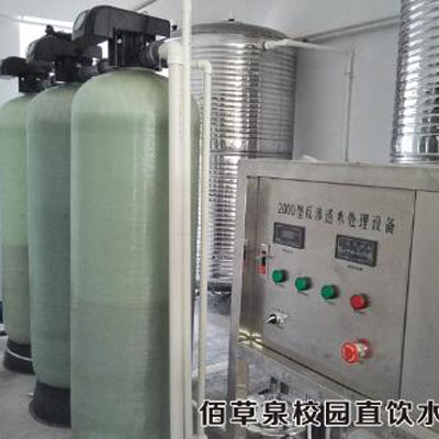 校园直饮设备