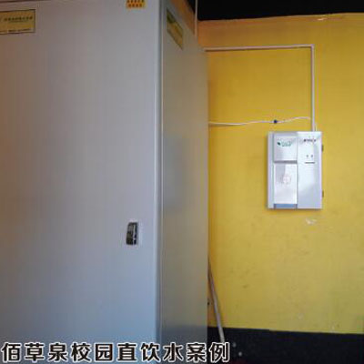 佰草泉学校饮水机案例