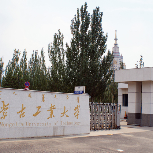 内蒙工大